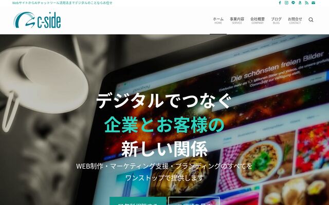 株式会社シーサイドの公式サイト