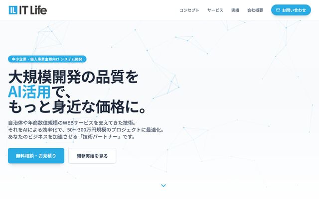 株式会社アイティライフの公式サイト