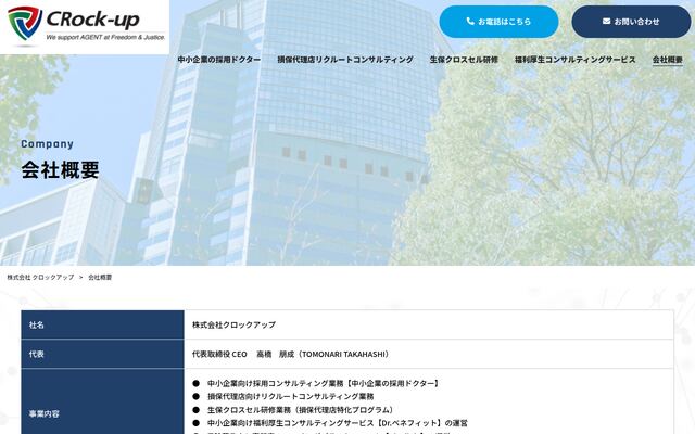 株式会社クロックアップ
