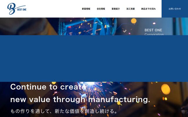 株式会社ベストワンの公式サイト