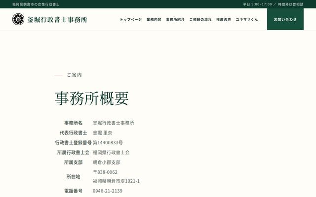 釜堀行政書士事務所