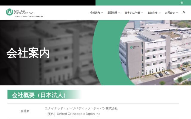 ユナイテッド・オーソペディック・ジャパン株式会社の公式サイト
