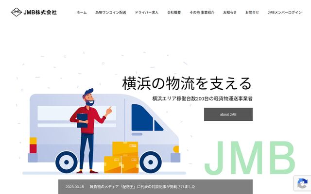 ＪＭＢ株式会社の公式サイト