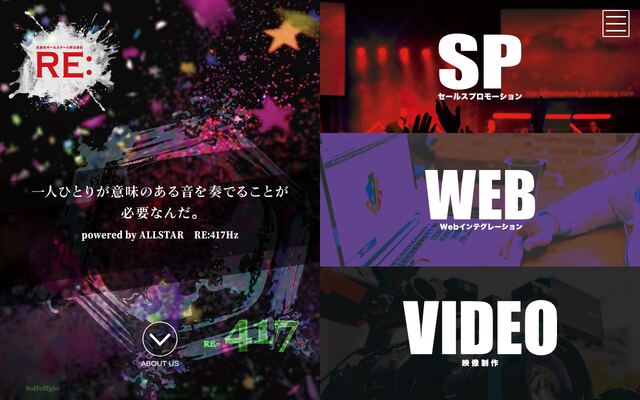 株式会社アールイーの公式サイト