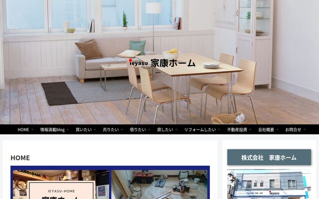 株式会社家康ホームの公式サイト