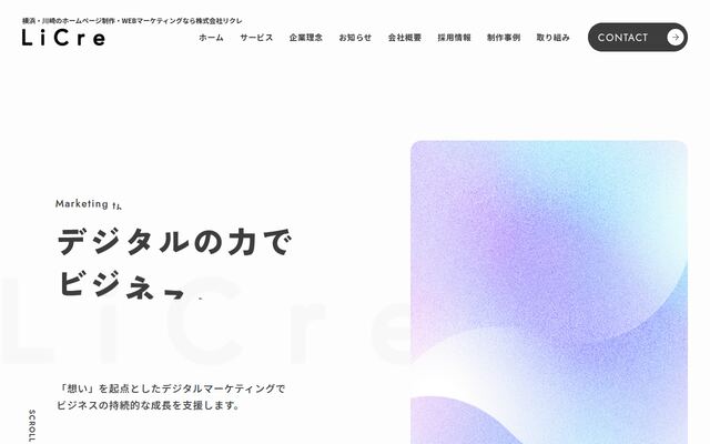 株式会社リクレの公式サイト