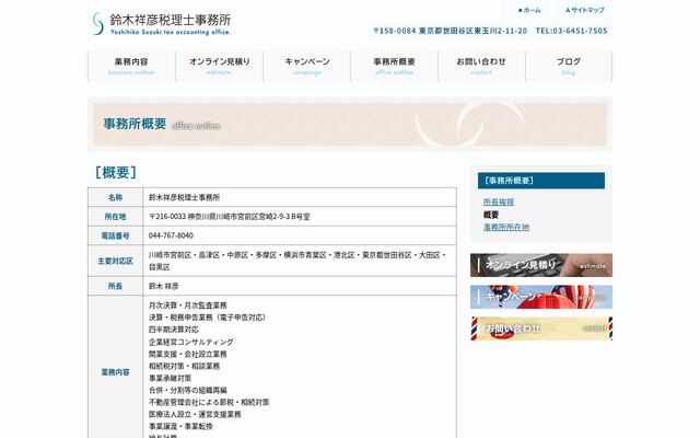 鈴木祥彦税理士事務所の公式サイト