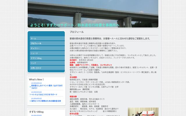 鈴木達也行政書士事務所