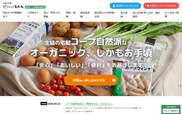 生活協同組合連合会コープ自然派・オレンジコープ事業連合の公式サイト