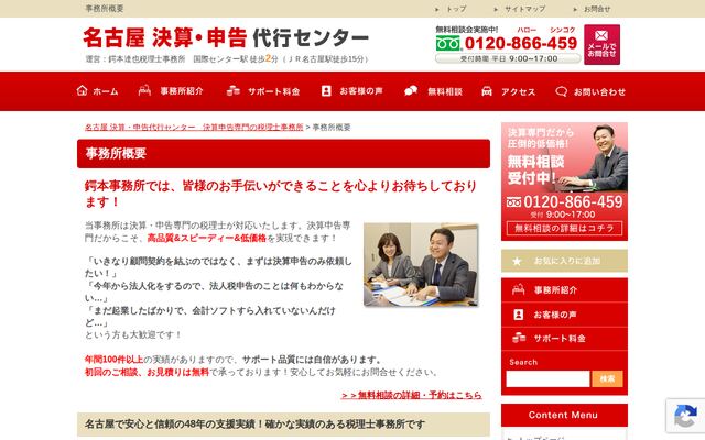 鍔本達也税理士事務所
