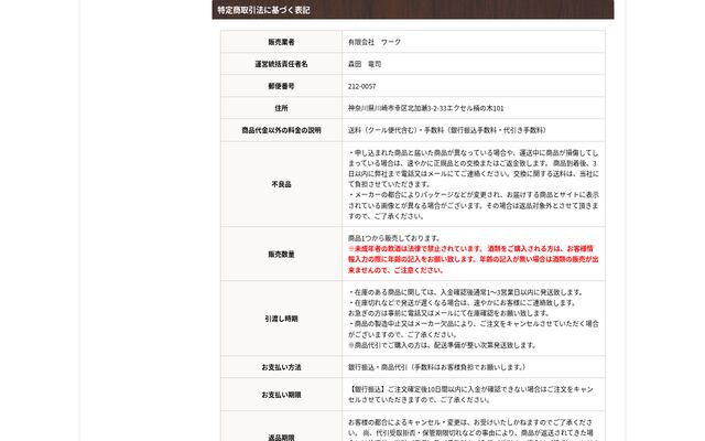 有限会社ワークの公式サイト