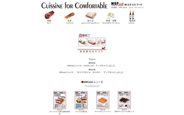 有限会社エヌエスフーズの公式サイト