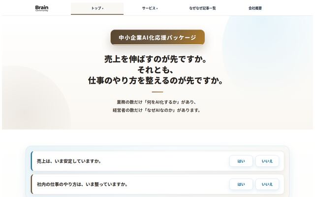 ブレインコミュニティ合同会社の公式サイト