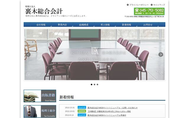税理士法人裏木総合会計