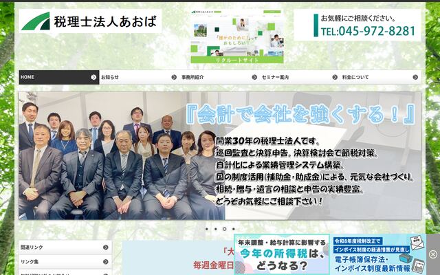 税理士法人あおば
