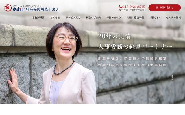 あおい社会保険労務士法人