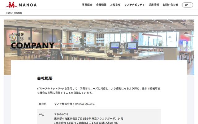 マノア株式会社の公式サイト