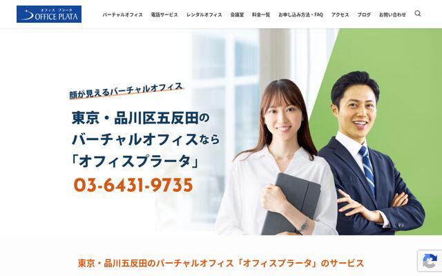オフィスプラータの公式サイト