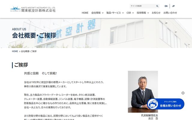 関東航空計器株式会社の公式サイト
