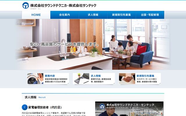 株式会社サウンドテクニカ