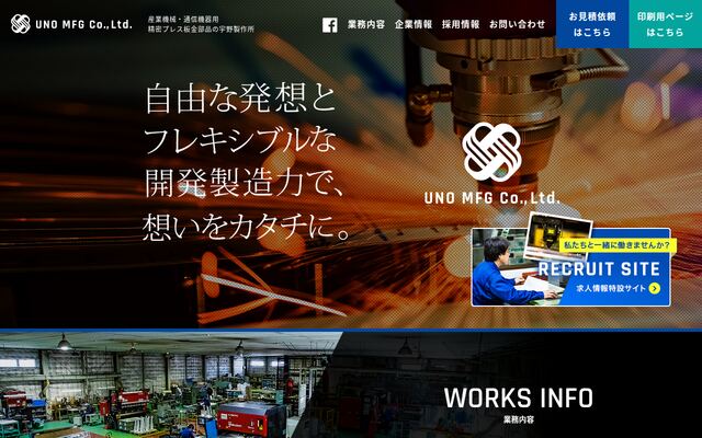 株式会社宇野製作所の公式サイト