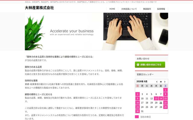 大林産業株式会社の公式サイト