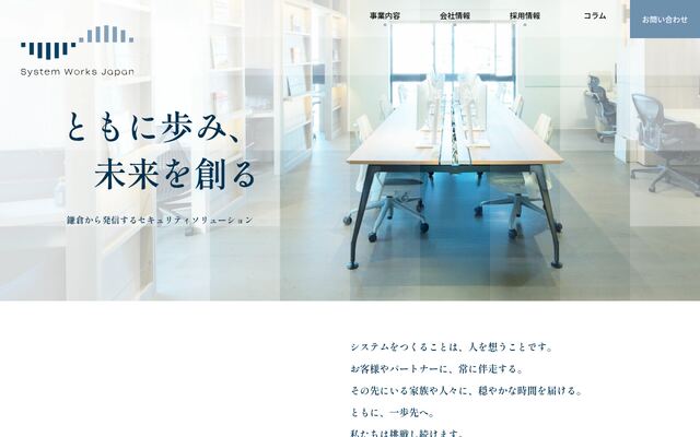 システムワークスジャパン株式会社の公式サイト