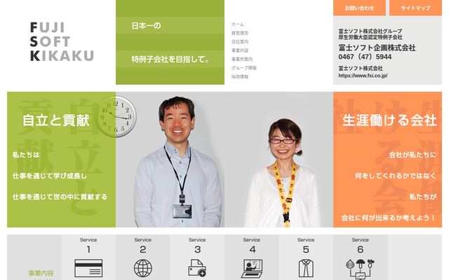 富士ソフト企画株式会社
