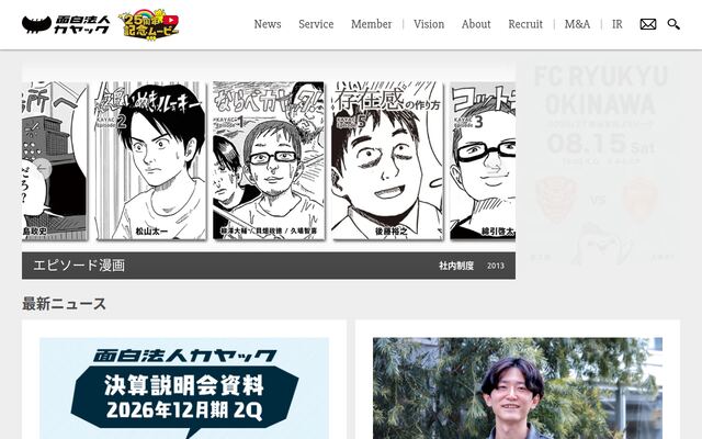 株式会社カヤックの公式サイト