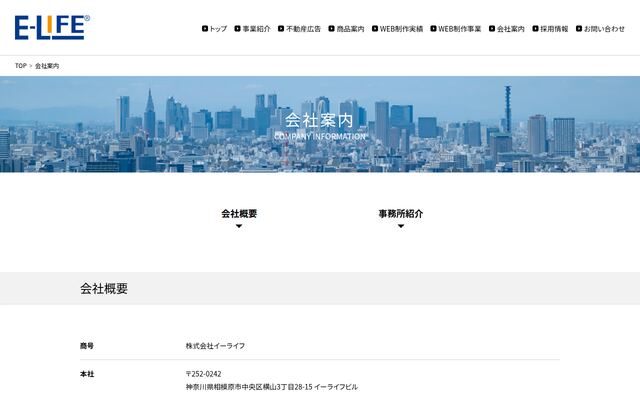 株式会社イーライフの公式サイト