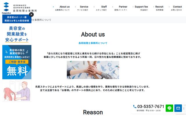 長岡税理士事務所