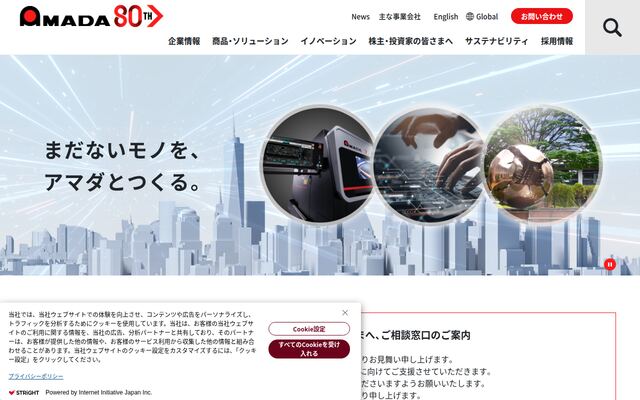 株式会社アマダの公式サイト