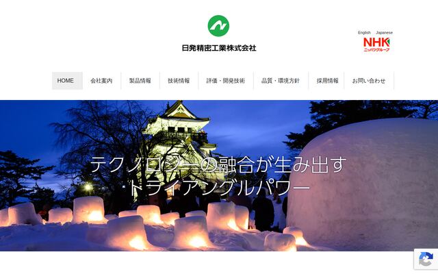 日発精密工業株式会社