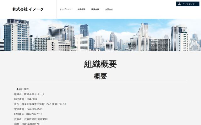 株式会社イメークの公式サイト