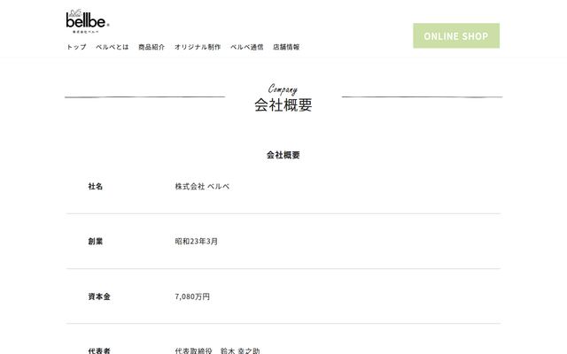 株式会社ベルベの公式サイト