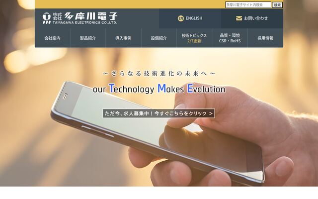 株式会社多摩川電子の公式サイト