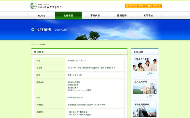 株式会社ネクストワンの公式サイト