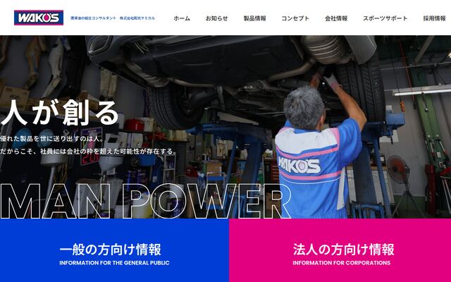 株式会社和光ケミカル