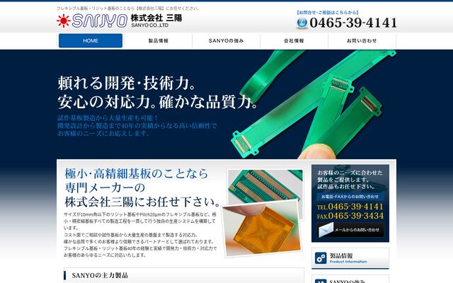 株式会社三陽の公式サイト