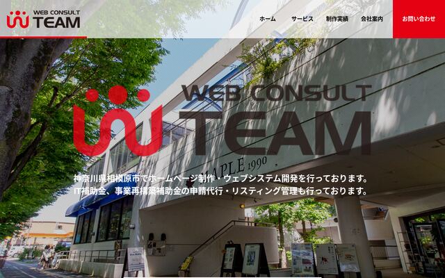 株式会社ウェブコンサルチームの公式サイト