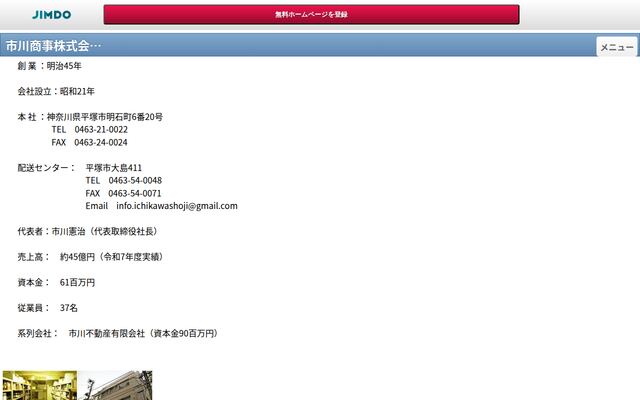市川商事株式会社の公式サイト
