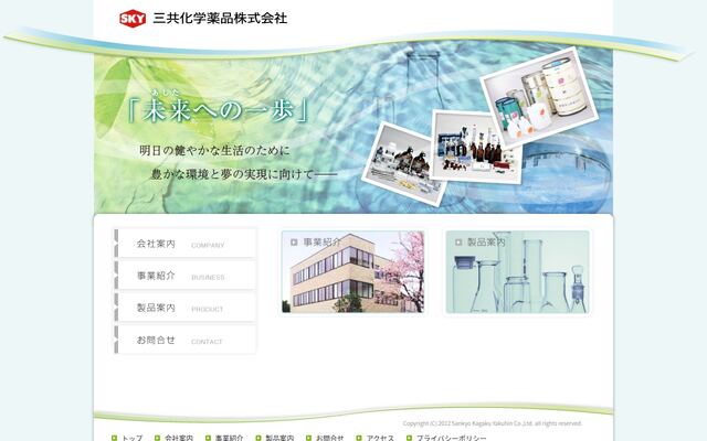 三共化学薬品株式会社の公式サイト