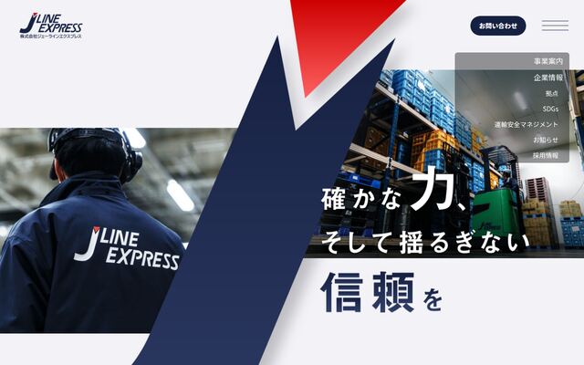 株式会社ジェーラインコーポレーションの公式サイト