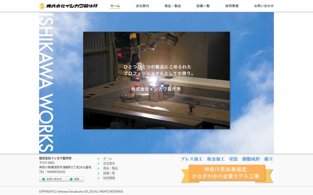 株式会社イシカワ製作所の公式サイト