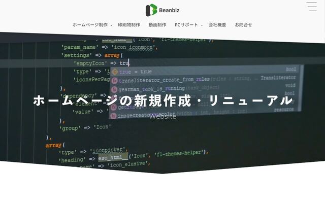 株式会社ビーンビズの公式サイト