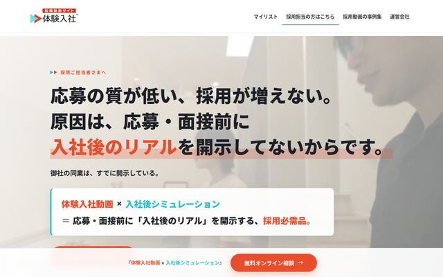 株式会社体験入社