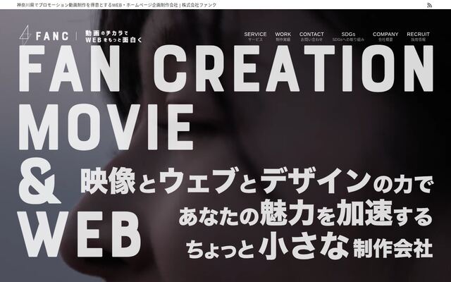 株式会社ファンクの公式サイト