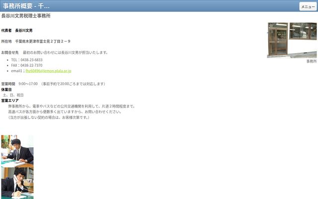 長谷川文男税理士事務所の公式サイト