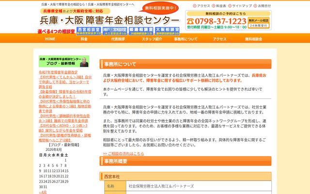 社会保険労務士法人牧江＆パートナーズの公式サイト
