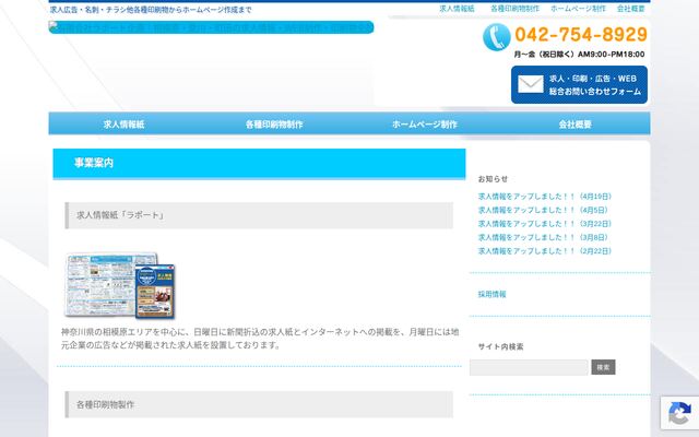 有限会社ラポート企画の公式サイト